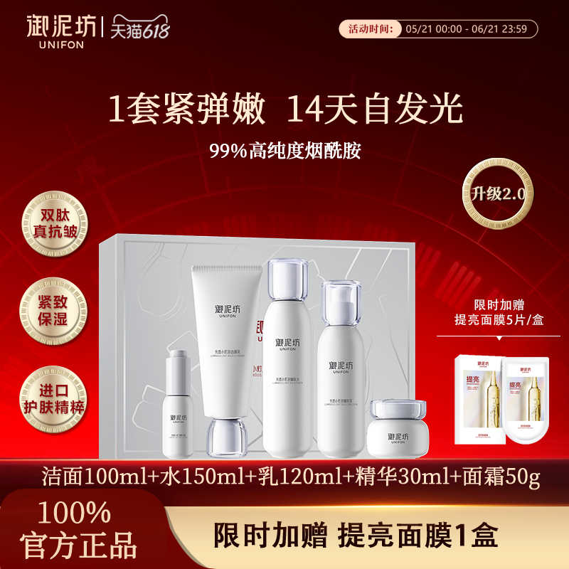 【618疯抢】御泥坊光感小灯泡水乳套装改善暗沉紧致补水保湿正品