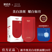 御泥坊美白面膜补水保湿 美白淡斑去黄气提亮肤色官方旗舰官网正品