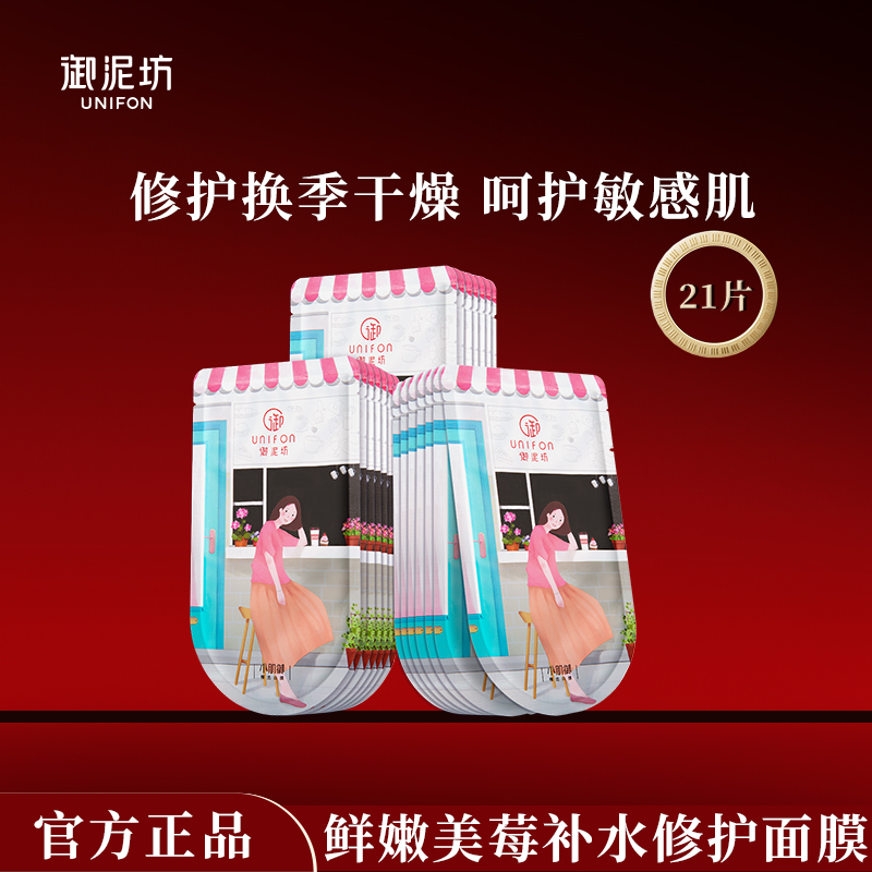 御泥坊果莓面膜补水保湿修护