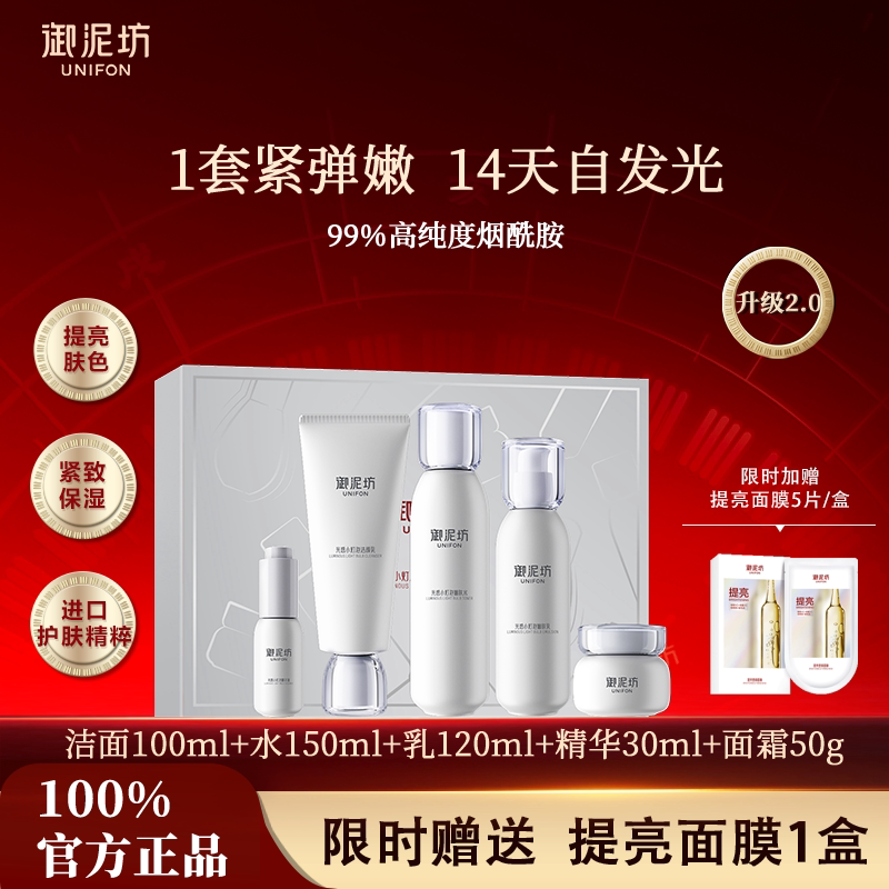 御泥坊小灯泡补水亮肤礼盒正品图片