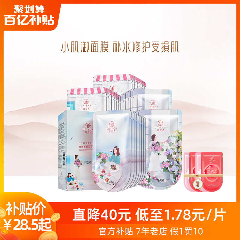 【百亿补贴】御泥坊小肌御补水玻尿酸面膜女保湿果莓官方正品