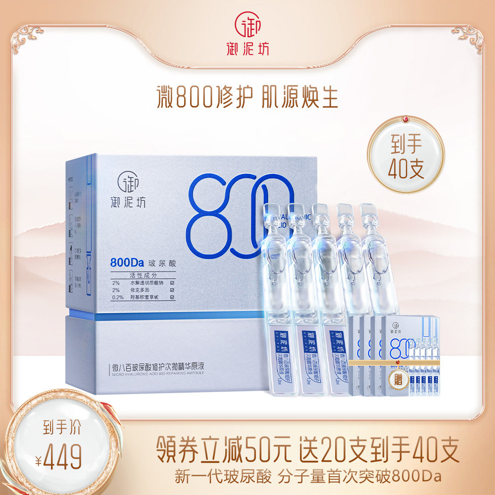 【情人节礼赠】御泥坊微800玻尿酸精华修护次抛原液补水官方正品