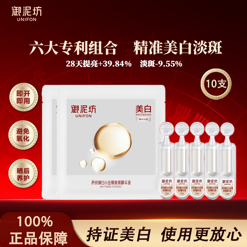 御泥坊美白次抛精华独立装图片