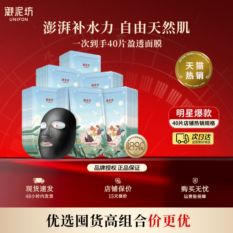 御泥坊补水保湿盈透黑膜正品