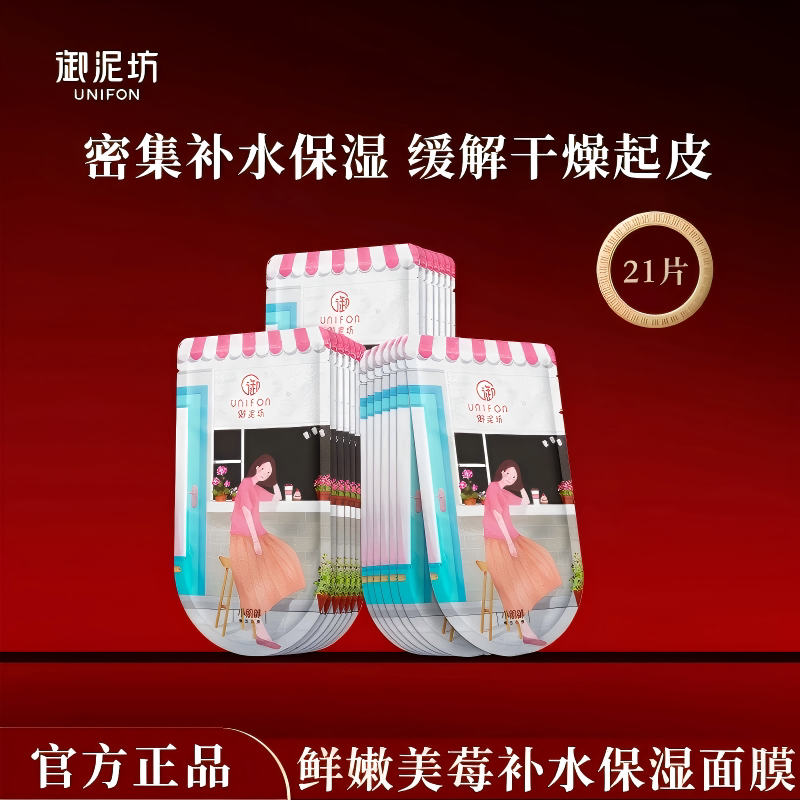 御泥坊果莓面膜补水保湿修护