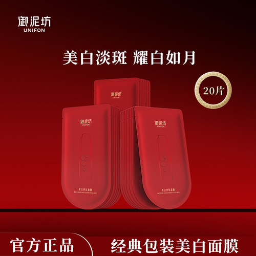御泥坊美白面膜去黄提亮补水保湿