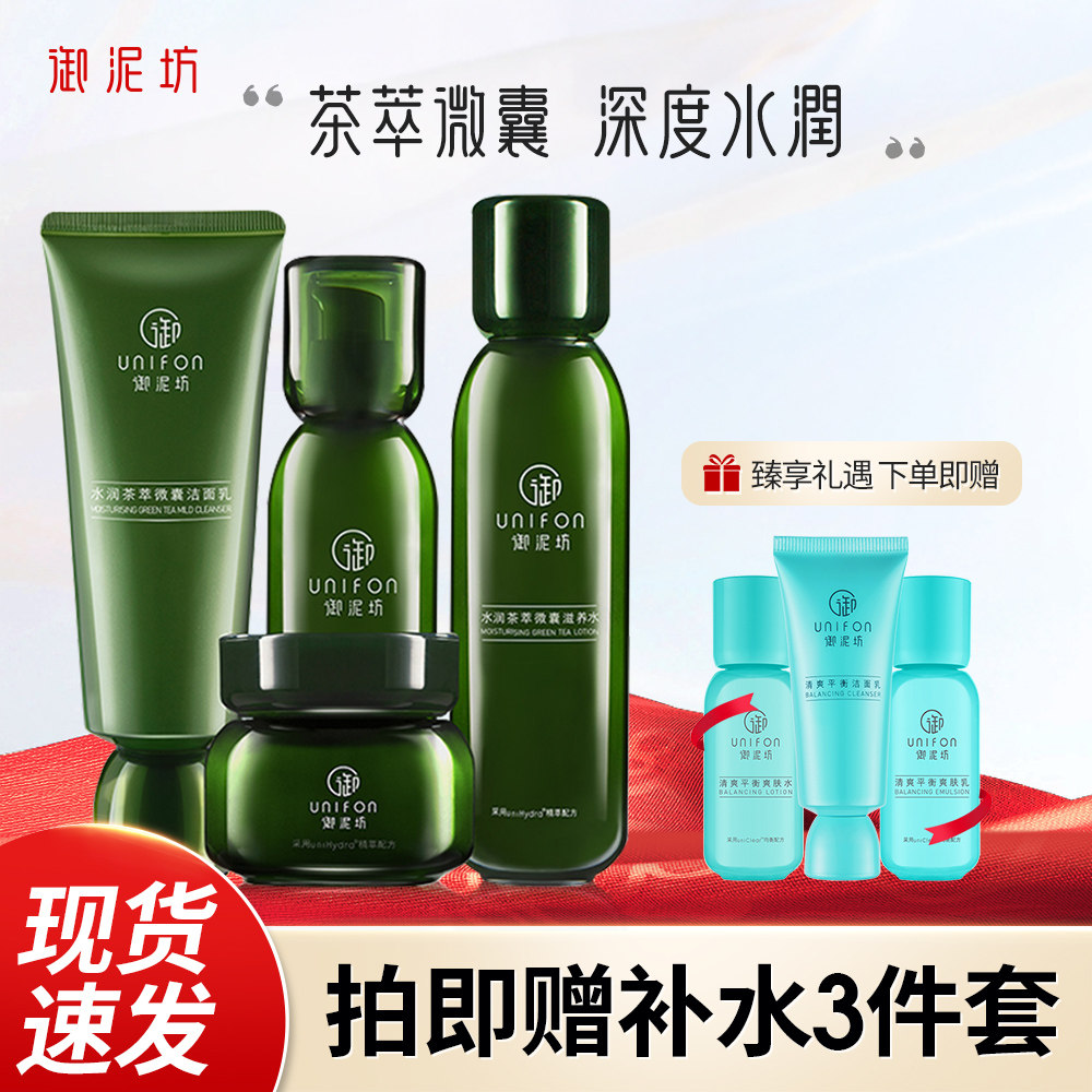 御泥坊茶萃套装护肤品水乳面霜滋润套装补水保湿秋冬水乳官方正品