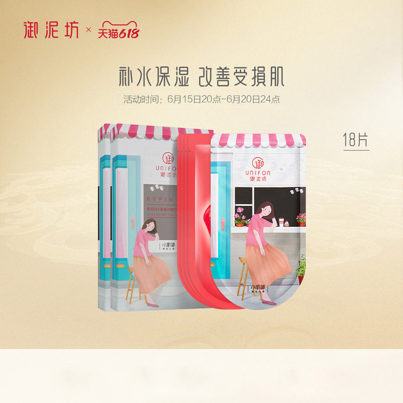 【618立即抢】御泥坊面膜小肌御水嫩补水保湿提亮小规格装官网
