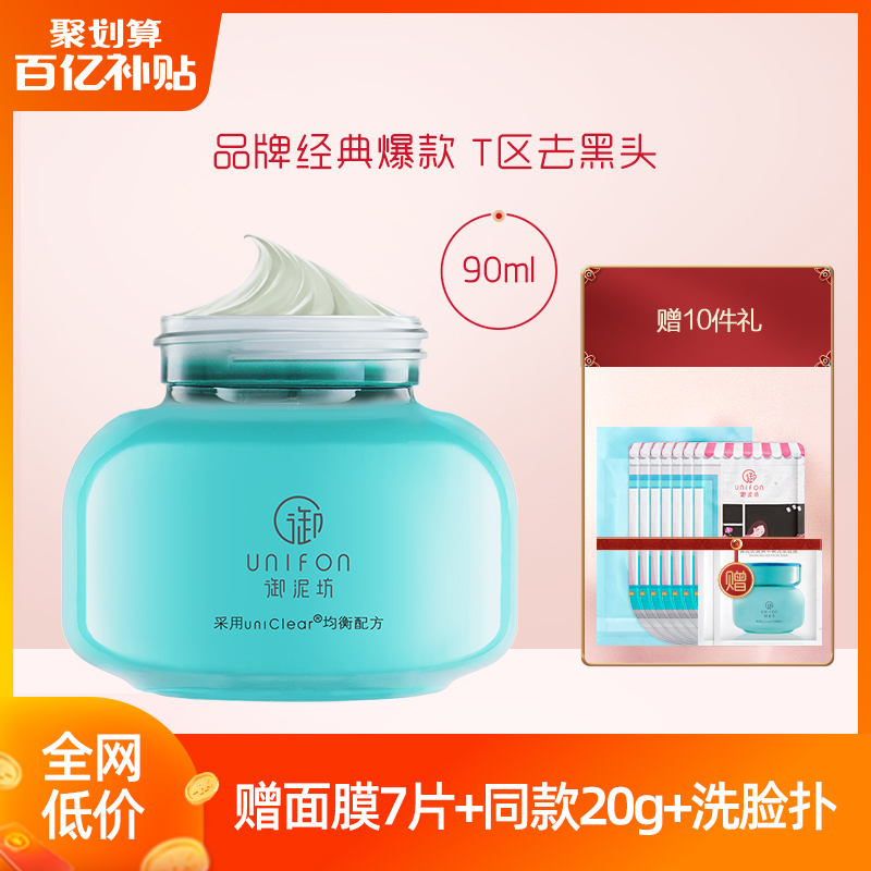 3御泥坊清洁面膜氨基酸泥膜去黑头收缩毛孔油皮补水护肤品官方正品