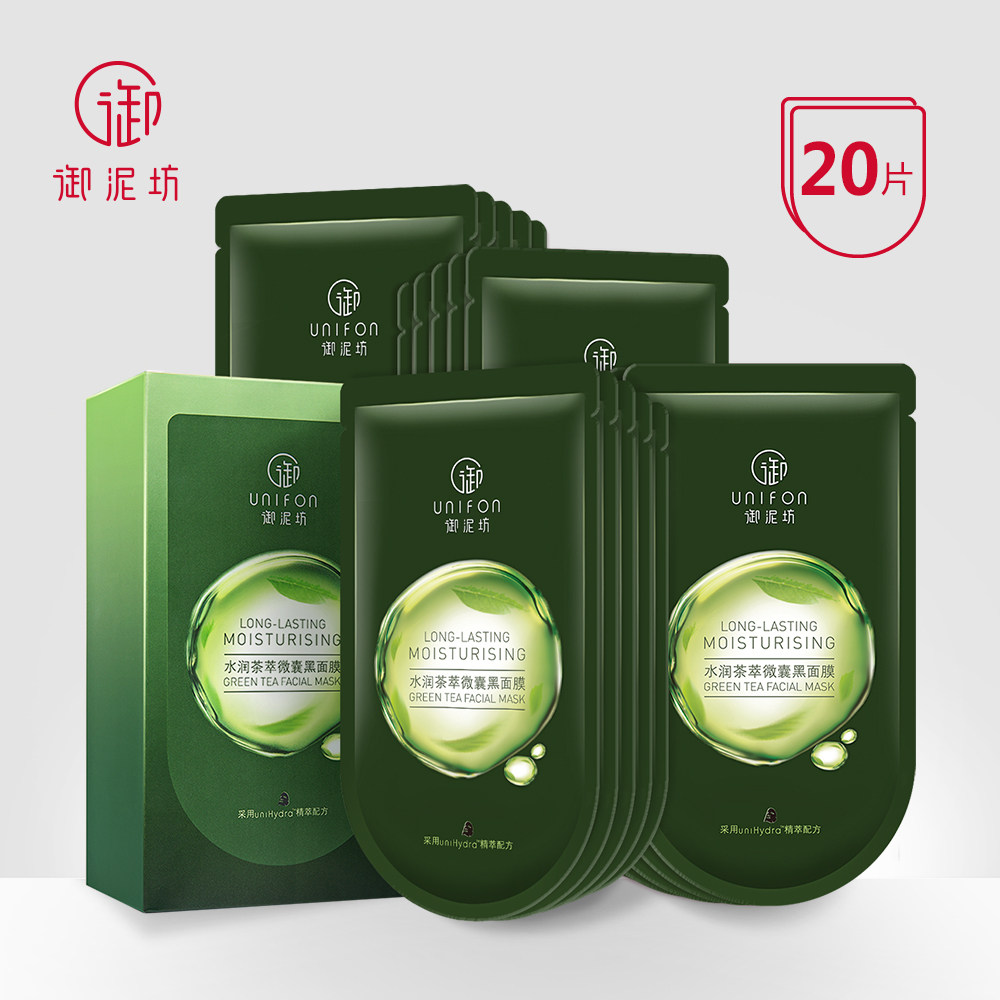 御泥坊水润茶萃微囊黑膜套装正品女士长效锁水深层保湿补水面膜