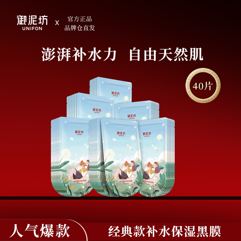 御泥坊小肌御盈透补水保湿玻尿酸保湿补水滋润黑膜官方正品男女