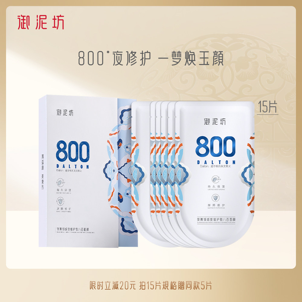 御泥坊夜舞倾城夜修护微800面膜玻尿酸深修护官方旗舰正品