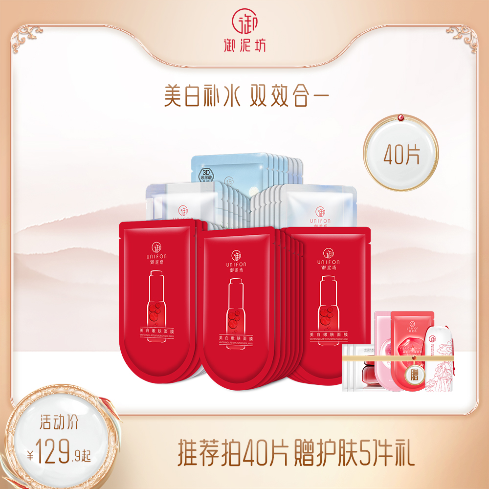 3御泥坊美白淡斑面膜40片女补水保湿烟酰胺去黄提亮肤色官方正品