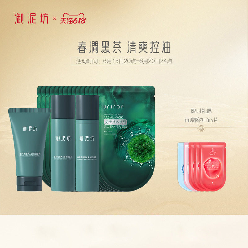 【全新升级】御泥坊男士水乳套装补水控油收缩毛孔旗舰店同款