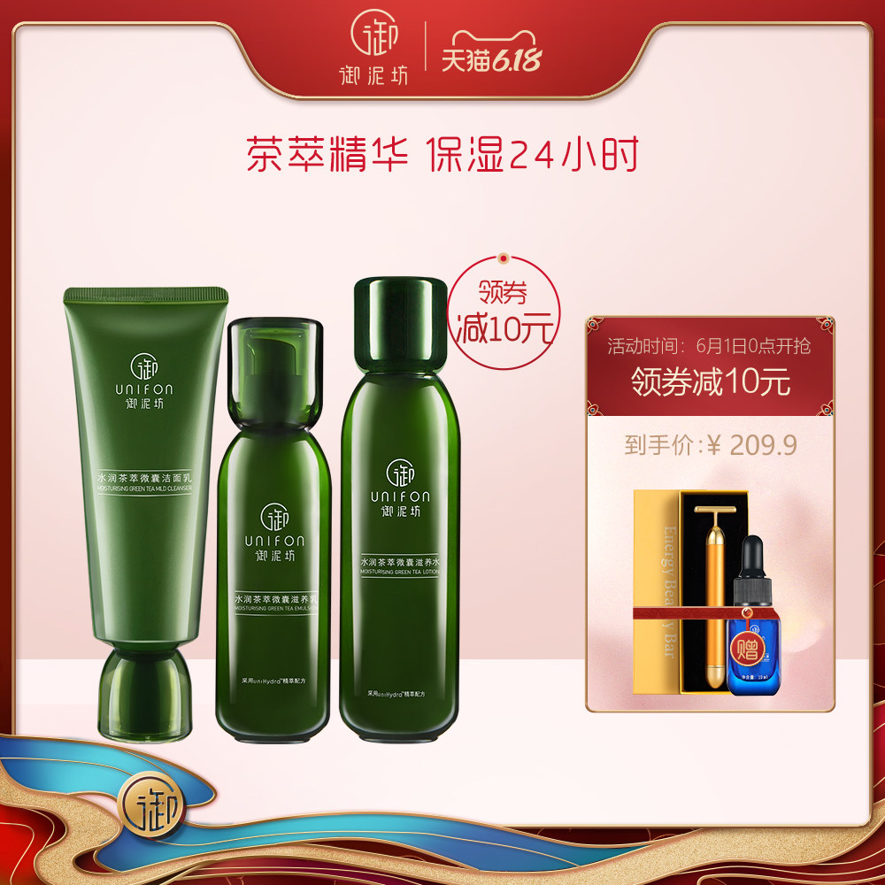 保湿12小时 御泥坊茶萃水乳套装补水保湿女护肤品旗舰店官网正品