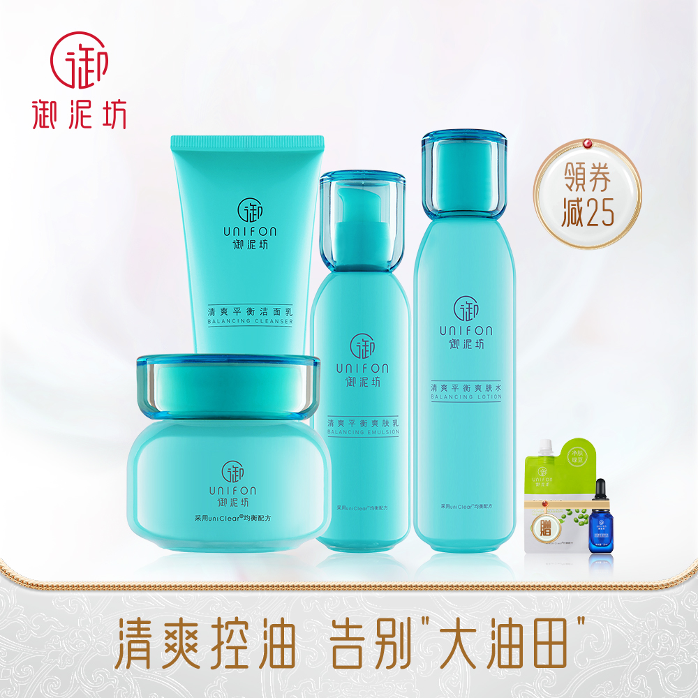3御泥坊清爽水乳套装控油护肤品氨基酸清洁平衡水油补水保湿正品