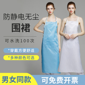 长100CM 洛工村防静电围裙 均码 无尘围裙 宽60CM 防护围裙