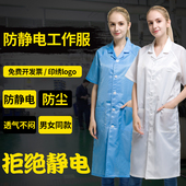 透气 大褂夏季 防静电服防尘工作服短袖 防护服无尘服男女洁净服长款