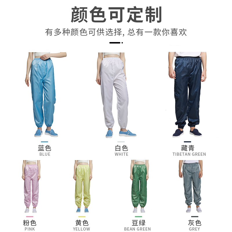 防静电裤子防尘无尘灰尘工作裤
