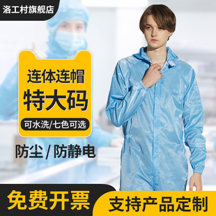 加大防护服连体全身无尘防尘防静电工作蓝色衣服喷漆洁净重复使用