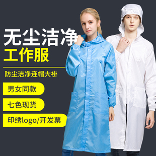 防静电服衣服防尘无尘洁净净化上衣长大褂电子厂车间白蓝色工作服