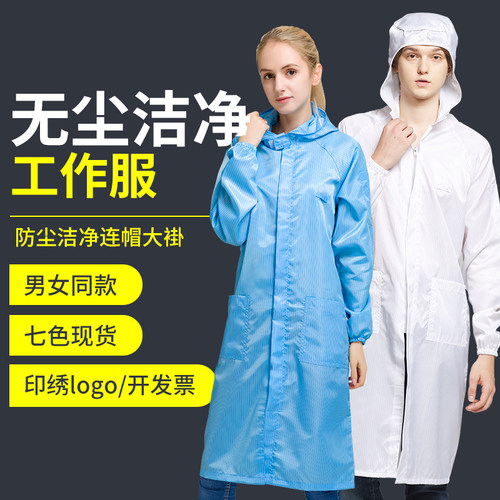 防静电服衣服防尘无尘车间白蓝色