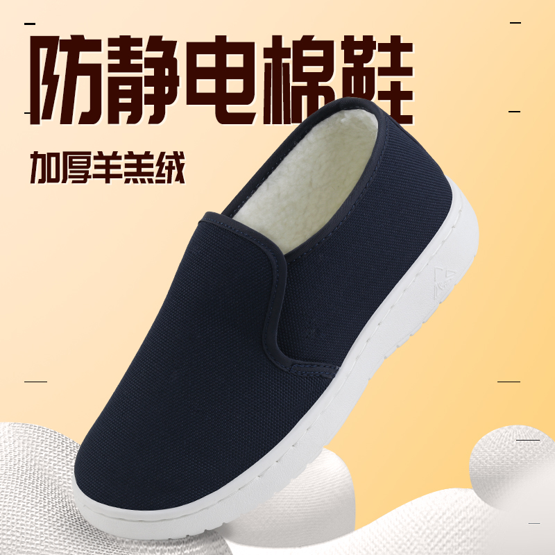 防静电棉鞋加绒加厚软底