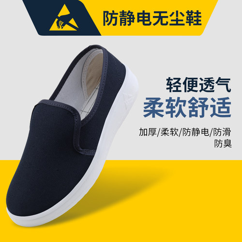 洛工村防静电无尘鞋加厚软底防臭