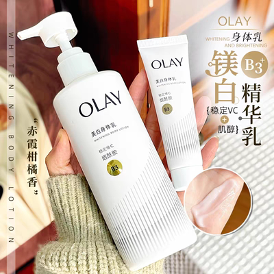 olay玉兰油超白瓶身体乳烟酰胺美白提亮保湿滋润嫩肤持久留香正品