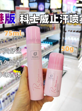 科士威香体喷雾浪漫腋下止汗露女身体香氛香水保湿去异味狐臭持久
