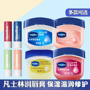凡士林润唇膏Vaseline晶冻唇膏女保湿秋冬防干裂玫瑰味唇膜送唇刷