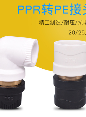 白色PPR转黑色PE转换接头直接 PE转换PPR接头弯头水管转换接配件