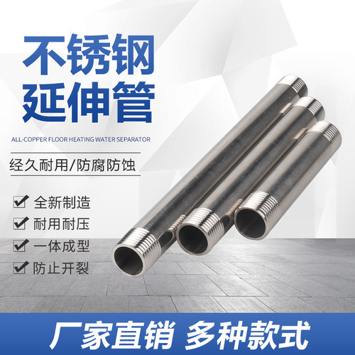 304不锈钢延伸管直接加长4分