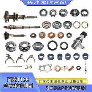 长安新豹T3跨越王V3V5X1X3X5跨越者D5变速箱配件滚针轴承拨叉油封