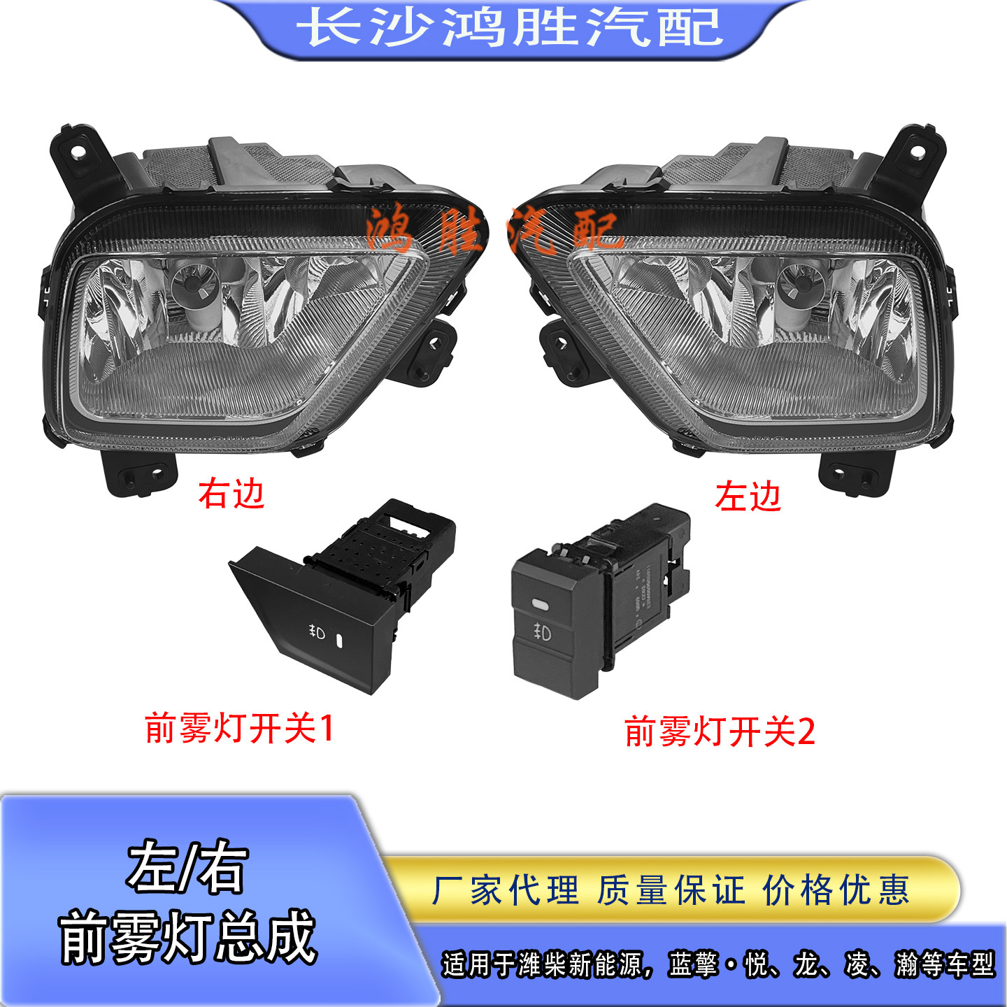 潍柴蓝擎龙左右前雾灯总成图片