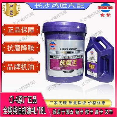 安徽全柴CI-4原厂正品柴油车机油