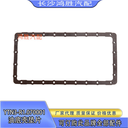 一拖东方红YTN3/YTN4油底壳垫片
