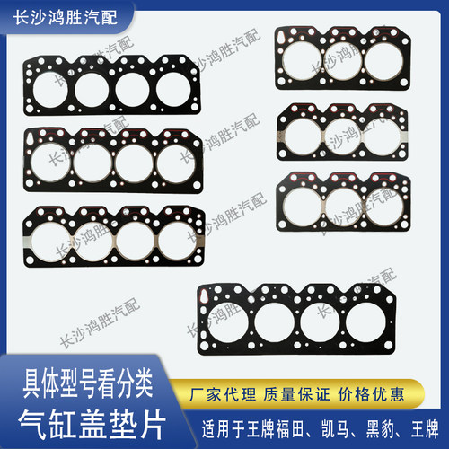王牌凯马黑豹莱动气缸垫