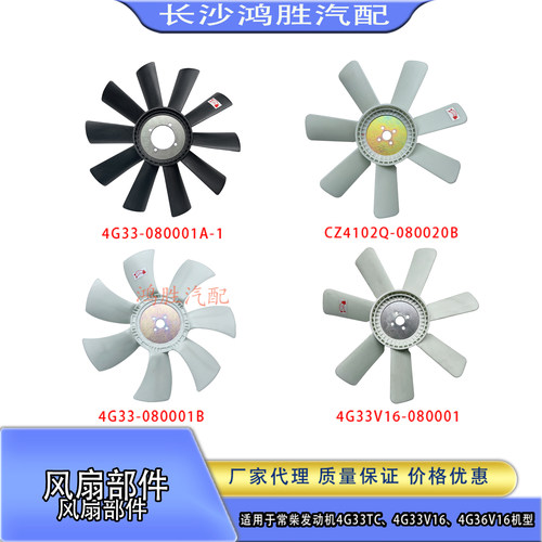 沃得收割机拖拉机常柴4G33TC/4G33V16/4G36V16风扇叶部件风扇叶片