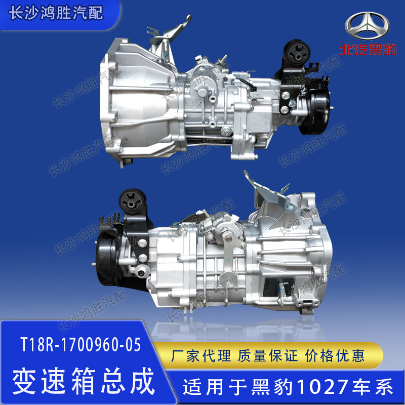 黑豹车兴运G61027变速箱全新原厂
