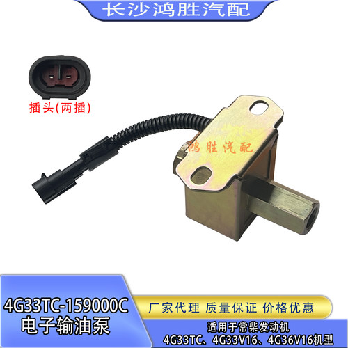 沃得收割机拖拉机常柴4G33TC/4G33V16电子输油泵 4G33TC-159000C