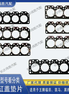 山东黑豹汽车莱动发动机4L18CF4K22V气缸盖垫片LL480汽缸垫气缸床