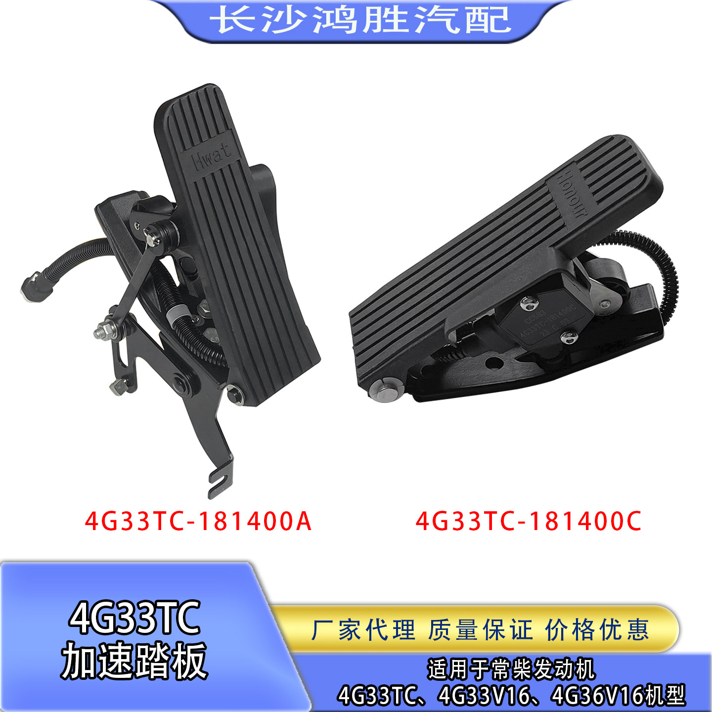 沃得拖拉机中国常柴4G33TC/4G33V16发动机电子油门脚踏板加速踏板
