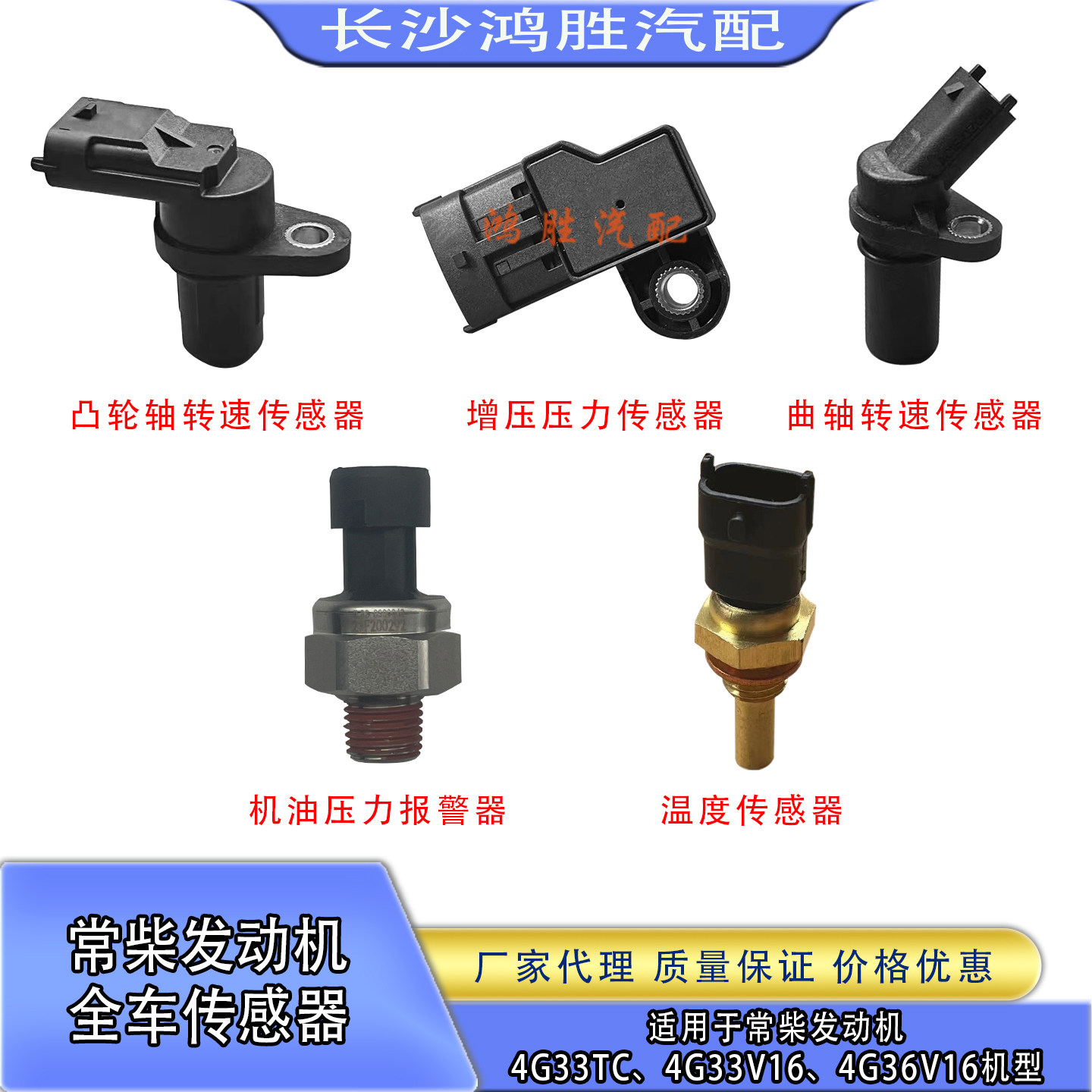 常柴4G33TC曲轴凸轮轴水温进气机油压力传感器沃得锐龙收割机原厂