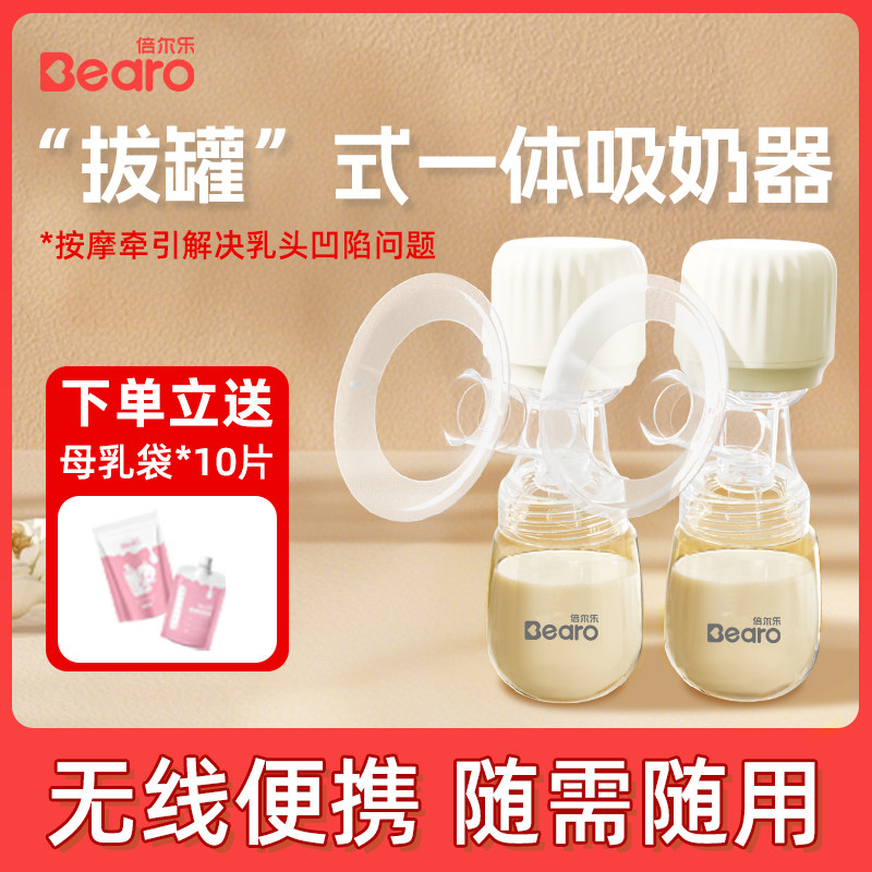 倍尔乐吸奶器产后母乳全自动无线便携电动吸奶静音变频按摩吸乳器