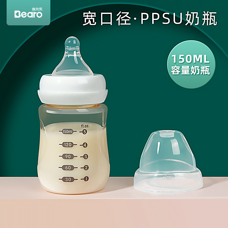 倍尔乐 新生婴儿ppsu材质奶瓶 宝宝0-6个月宽口径耐摔防胀气正品