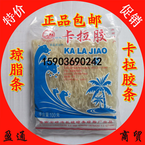 【特价包邮】琼脂 琼脂条 卡拉胶条 果冻 布丁好原料 100g原装