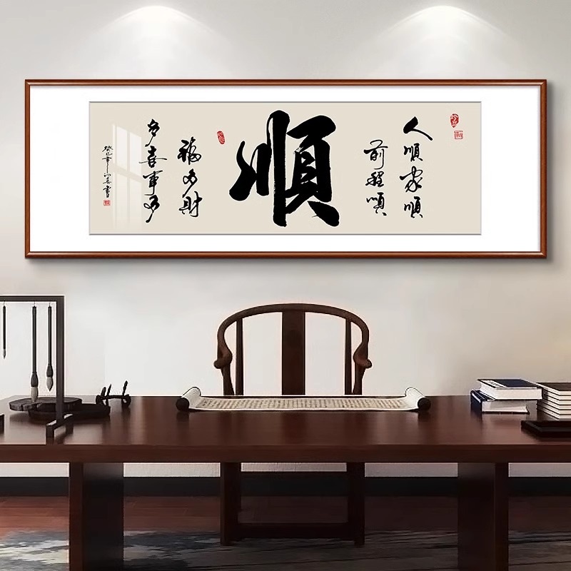 新中式客厅书法挂画茶室办公室装饰画沙发背景墙手写字画壁画定制