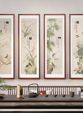 梅兰竹菊四联画新中式民宿装饰画