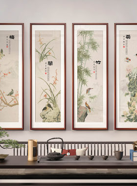 梅兰竹菊四联画新中式民宿装饰画